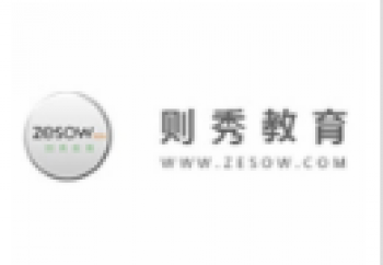 则秀教育