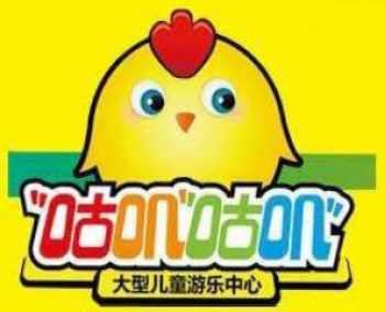 咕叽咕叽儿童乐园