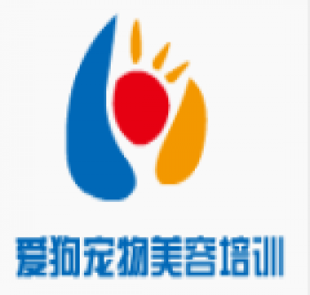 爱狗宠物美容培训