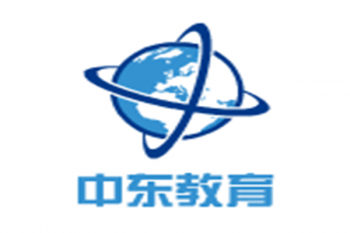 中东教育