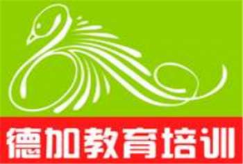 德加教育培训