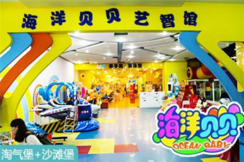 海洋贝贝儿童乐园