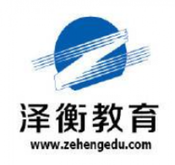 泽衡教育