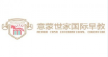 意蒙世家国际早教