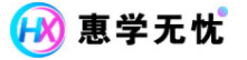 惠学无忧