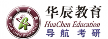华辰考研