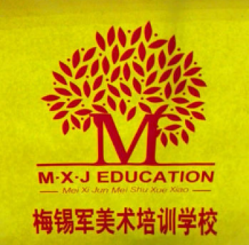 梅锡军美术教育