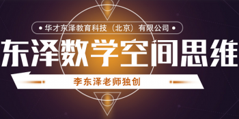 东泽教育