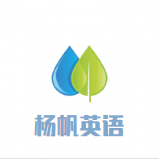 杨帆英语