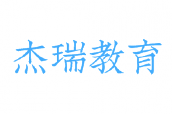 杰瑞教育