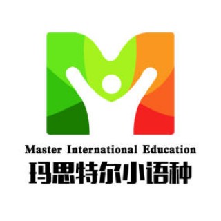 玛思特尔小语种