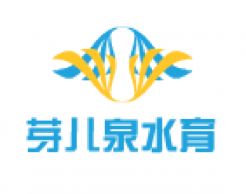 芽儿泉水育