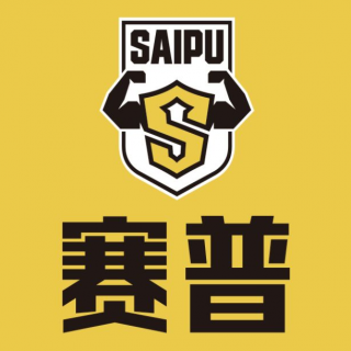 赛普健身