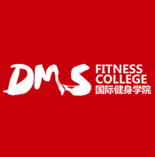 DMS国际健身学院