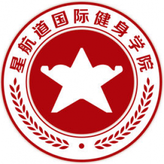 星航道健身学院