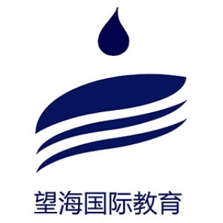 望海国际教育