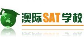 澳际SAT