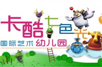 七酷七色光幼儿园
