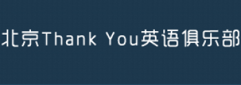 Thank You英语俱乐部
