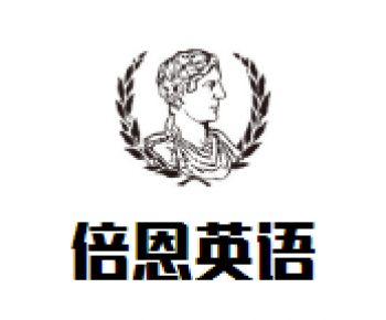 倍恩英语