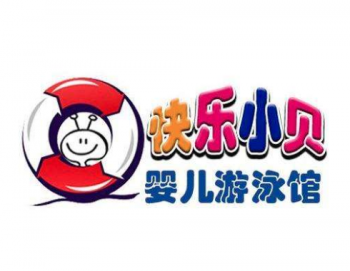 快乐小贝婴童游泳馆