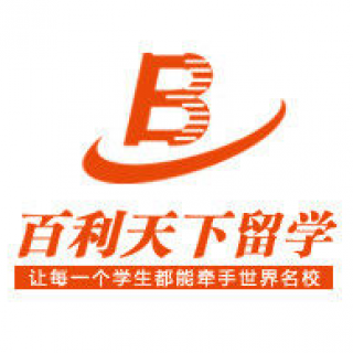 百利天下留学