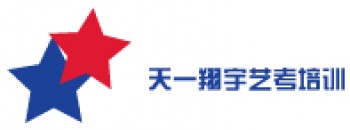 天一翔宇艺考培训