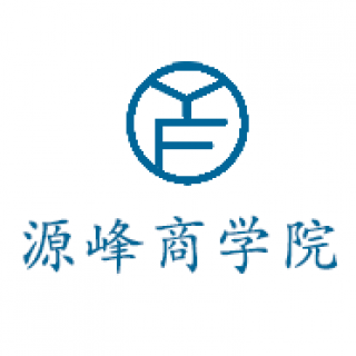 源峰商学院