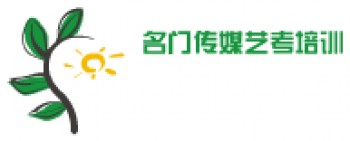 名门传媒艺考培训