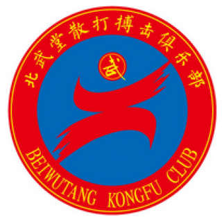北武堂散打搏击泰拳俱乐部