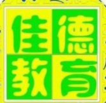 佳德教育