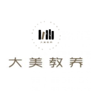 大美教养