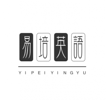 易培英语