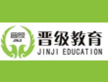 晋级托管教育