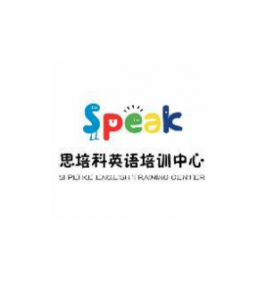 思培科英语