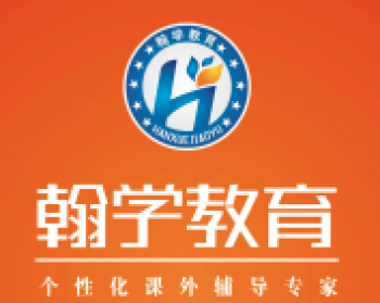 翰学教育
