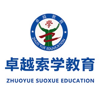 卓越索学
