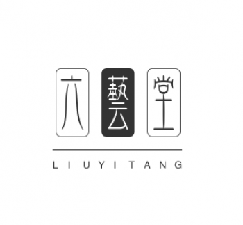 六艺堂