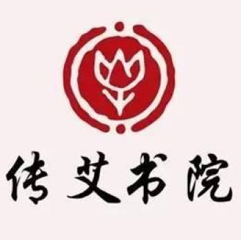 传艾书院