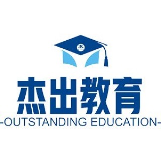 杰出教育