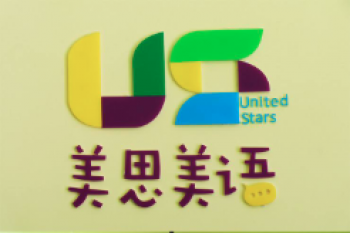 美思少儿英语