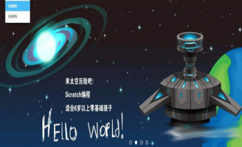 HelloWorld少儿编程