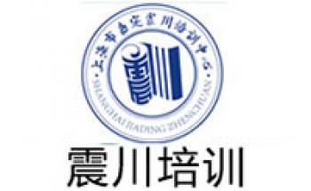 震川培训中心