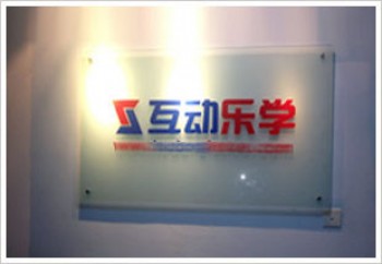 互动乐学