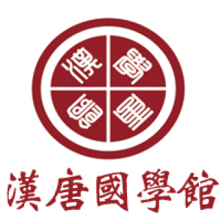 汉唐国学馆