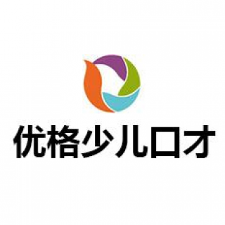 优格少儿口才