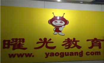 曜光教育