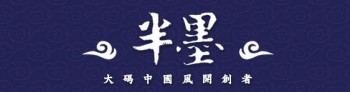 半墨书法班