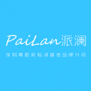 派澜舞蹈
