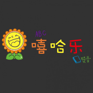 嘻哈乐少儿口才